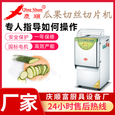厂家庆顺瓜果切丝切片机切菜机土豆商用萝卜自动多功能电动刨丝|ru