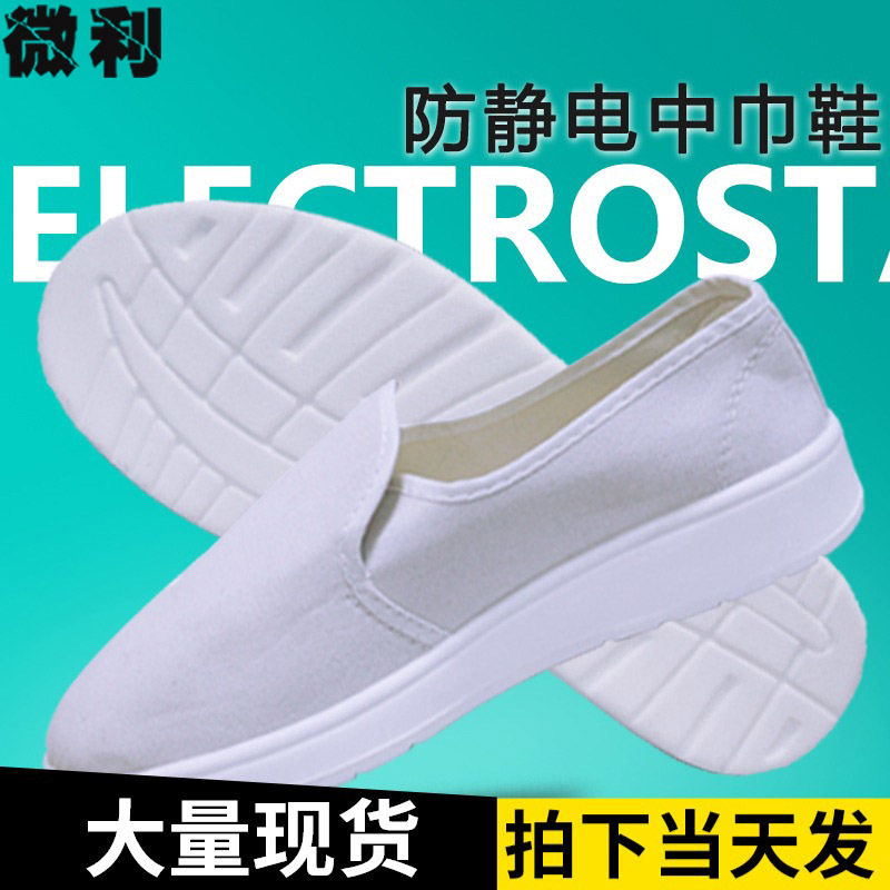 防静电鞋女PU加厚软底中巾鞋轻便无尘洁净劳保电子厂工作鞋男