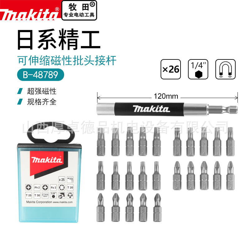 makita牧田电动螺丝批头套装多功能伸缩性批头加长接杆起子头批咀