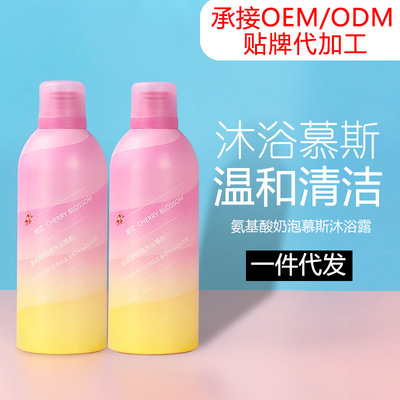 氨基酸沐浴露慕斯香水香氛焕白男女奶油泡泡浴OEM贴牌加工生产|ru