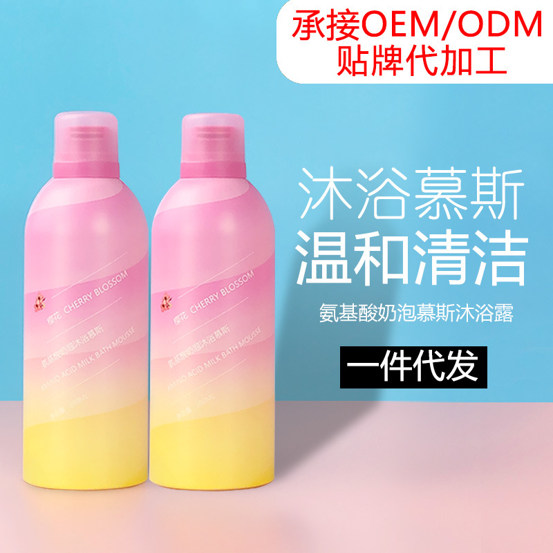 氨基酸沐浴露慕斯香水香氛焕白男女奶油泡泡浴OEM贴牌加工生产|ru