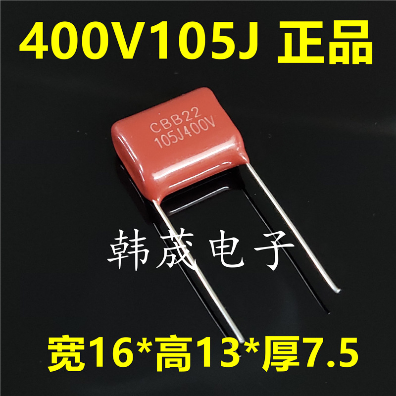 105J400V 105K 1UF 脚距P15/20mm CBB22/21金属化薄膜涤纶电容器