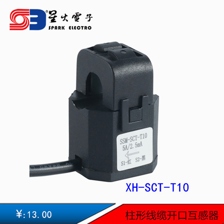 星火 xh-sct10 16 开合式电流互感器（测量保护0.333v）