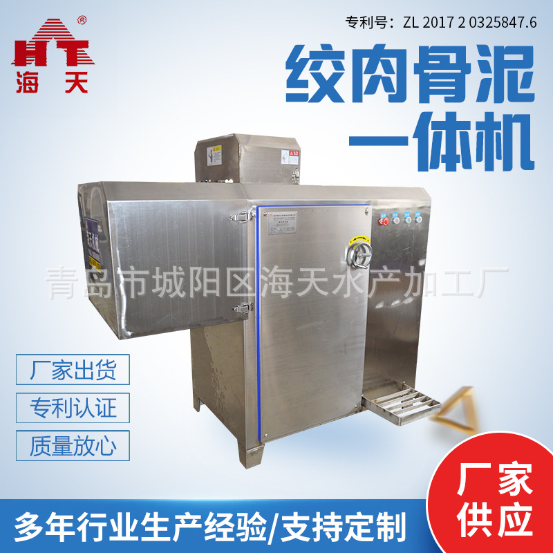 青岛海天厂家供应 绞肉骨泥一体机 冻肉冻盘骨头破碎绞肉骨泥机