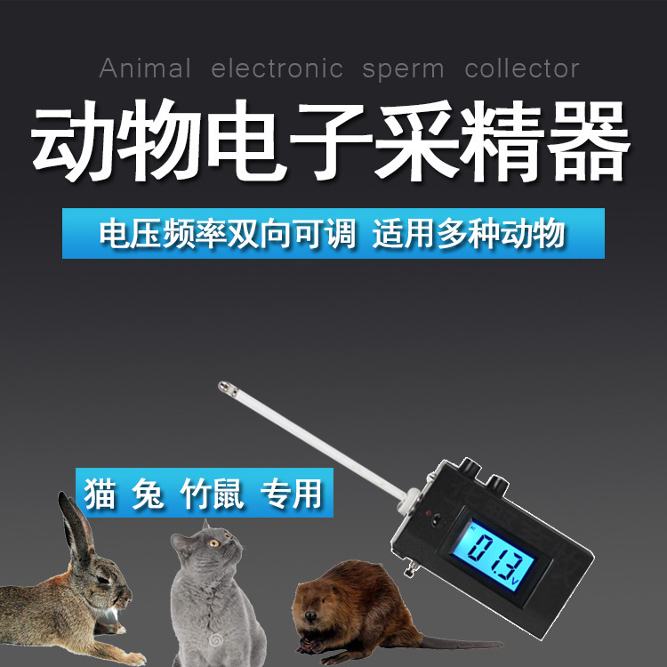 Recolector de esperma de estimulación eléctrica veterinaria cerdo ganado caballo ovejas burro gato conejo tortuga ratón cría de animales colección de esperma artificial con palo de Recolección de esperma