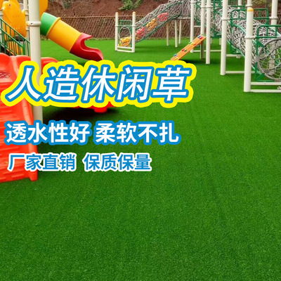 休闲仿真草坪装饰幼儿园户外足球场人造假草地毯塑料围挡人工草皮
