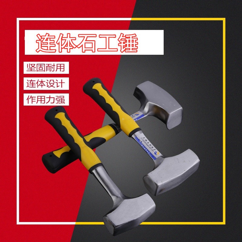 飞越牌连体石工锤 包胶钢柄一体式石工锤 高碳钢建筑安装石工锤