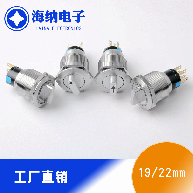 19/22mm金属旋钮开关二档三档自复位自锁 无灯带灯选择按钮开关