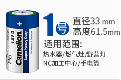 1号电池 碳性电池 D