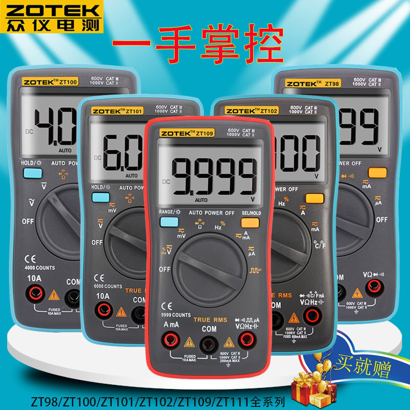 ZOTEKZT98数字万用表ZT101万能表ZT102多用表ZT109防烧ZT111