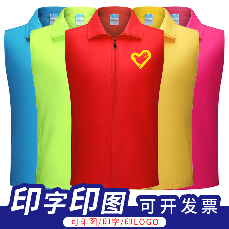 志愿者马甲定制义工红背心广告活动公益工作团体服马夹定做印logo|ms