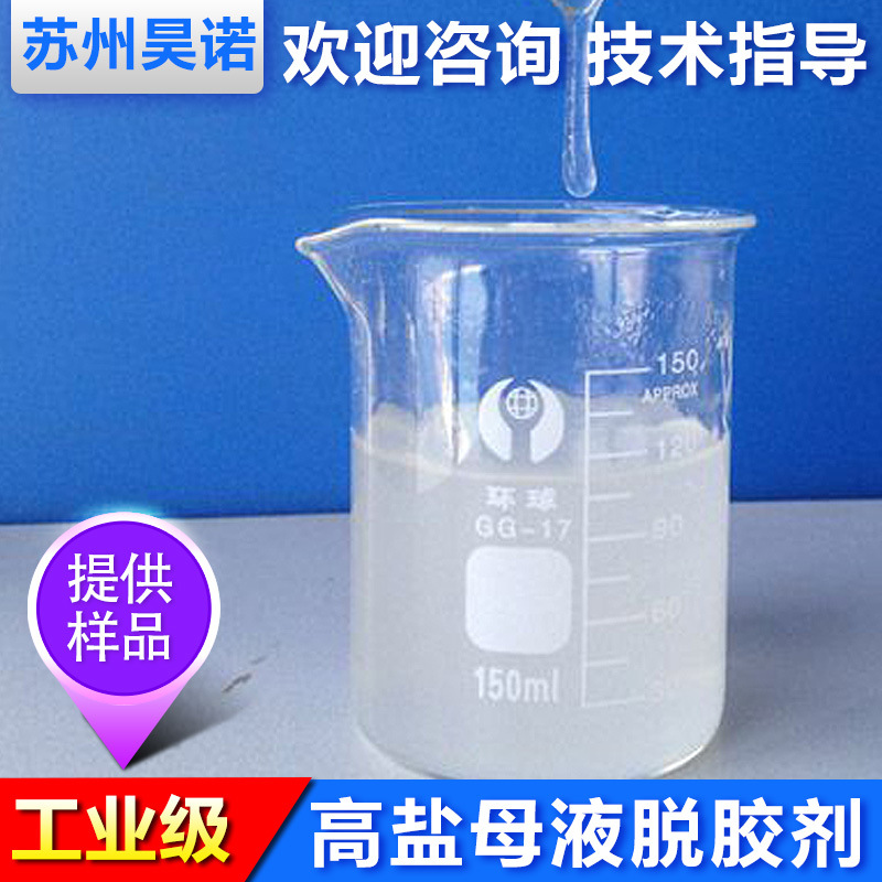 Steam salt degumming agent Liquor Treatment agent Water Flocculant Adhesive breaker Precipitant