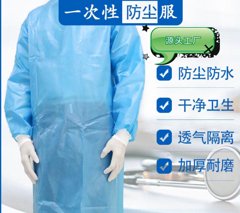 厂家无纺布PP+PE淋膜一次性民用隔离衣防护衣防尘衣手术衣隔离服