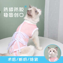猫咪手术服宠物绝育衣服母猫断奶防舔防掉毛术后衣服宠物术后用品