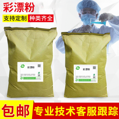 彩漂粉原料去漬去黃增白活性活氧 25kg袋多功能漂白劑衣物翻新劑