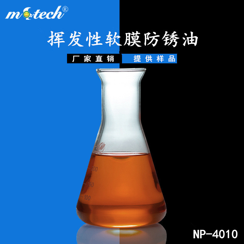 挥发性防锈油 快干 脱水性防锈油 长期 防锈油 模具 软膜型防锈油