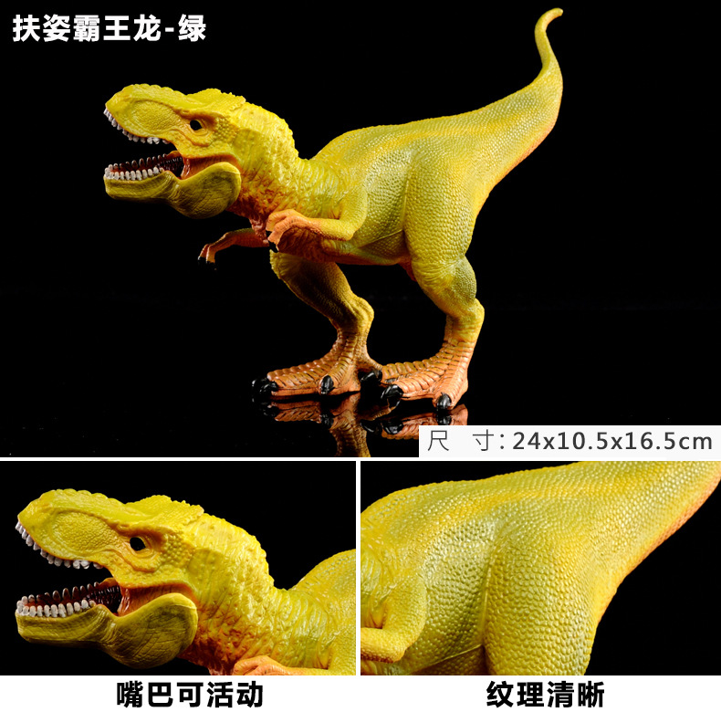 扶姿霸王龙绿-1