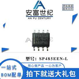 SP485EEN-L SOIC-8 RS-485/RS-422芯片 全新原装