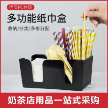 奶茶店多功能纸巾盒 吸管盒 酒吧 咖啡餐厅储物整理盒奶茶店用具