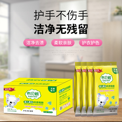 厂家直供一件代发4袋装608克网红天然婴幼儿皂粉洁净去渍柔软亲肤