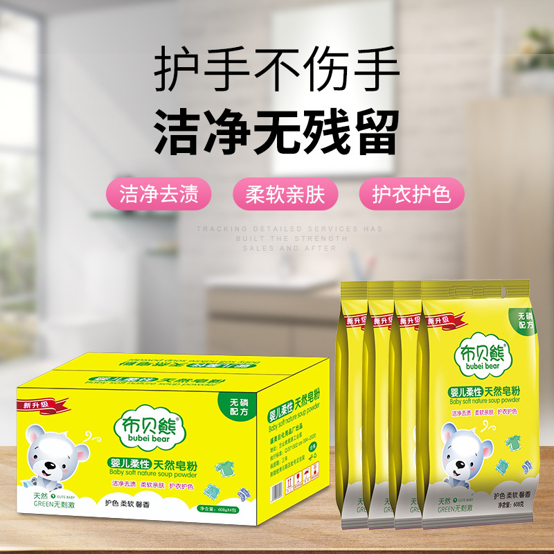 厂家直供一件代发4袋装608克网红天然婴幼儿皂粉洁净去渍柔软亲肤