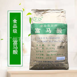 广州现货  富马酸  食品级 酸味剂 富马酸 常茂牌