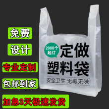 塑料袋超市购物袋食品袋水果打包袋一次性手提袋包装袋子背心袋子