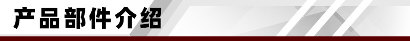 产品部件介绍.jpg