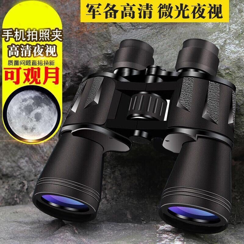 手机拍照望远镜20X50双筒望远镜高倍高清微光夜视非红外户外