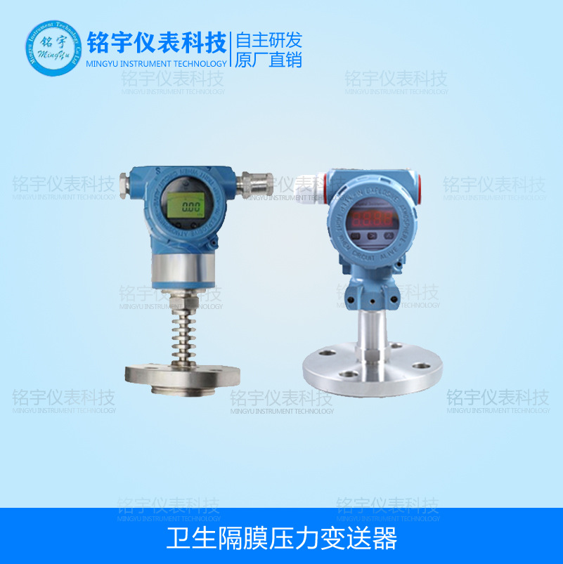卫生隔膜压力变送器   压力变送器