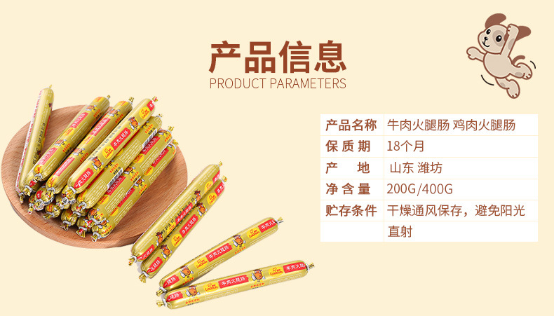 200g火腿肠-ok_03.png