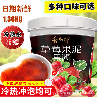 Lutailang Strawberry Jam Fruit puree 1.36kg baking tea with milk Dessert raw material wholesale fruit juice Fruit paste