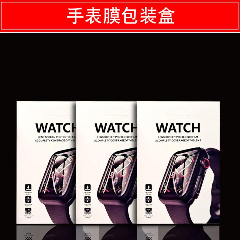 8號.手錶膜包裝盒