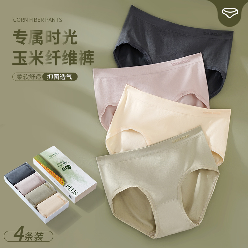 专属时光&玉米纤维内裤升级版2.0舒适透气少女内裤抑菌提臀三角裤