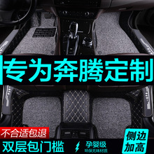 全包围丝圈双层汽车脚垫专用一汽奔腾b30/b50/b70/T77/x40/x80大