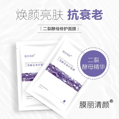 Yeast Repair Facial mask Replenish water compact Lock water Facial mask Replenish water Moisture Lipstick Cosmetics Manufactor wholesale