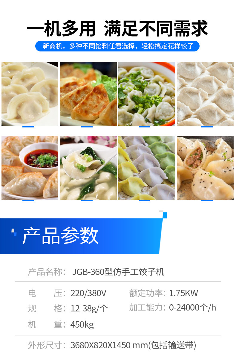 JGB-360仿手工饺子机790详情页_07.jpg