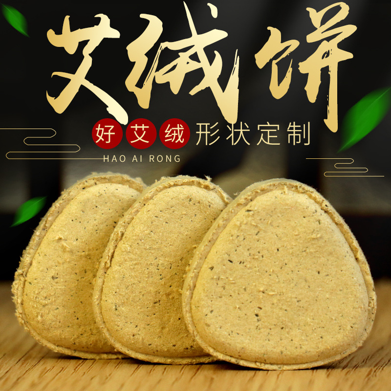 现货心形艾绒饼美容院可用家用悬灸温灸饼艾草饼加工 定制