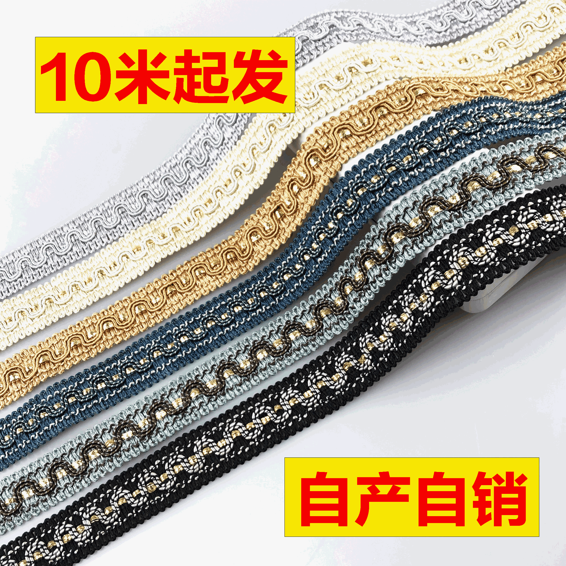 现货供应 沙发抱枕家纺窗帘装饰花边辅料 服装配饰2.5cm小边s边