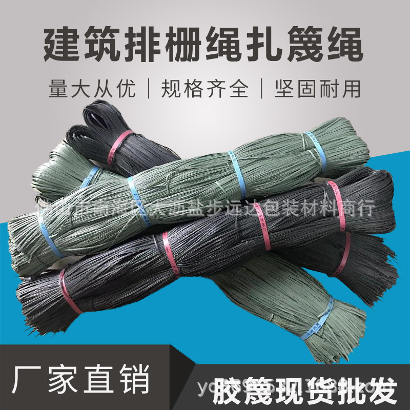 厂家批发工地扎篾绳建筑排栅绳绿色黑色捆绑包装胶篾绳塑料扎篾绳