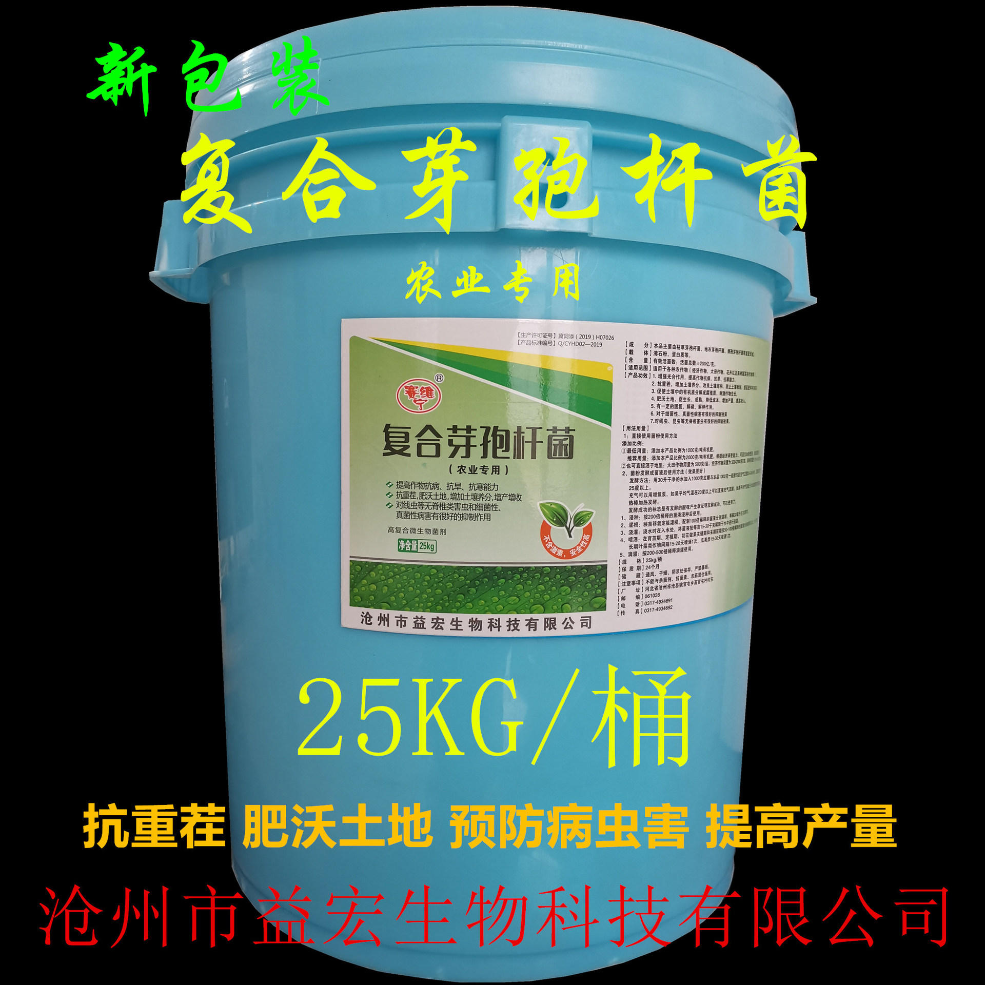 复合芽孢杆菌  农业种植专用菌  抗重茬防病害肥沃土壤有机肥料