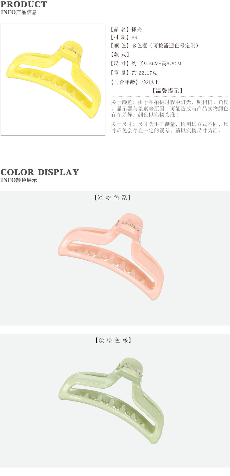 产品信息与颜色展示1