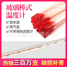 普通红水温度计0-100℃ 煤油温度计 30㎝长 玻璃棒温度计