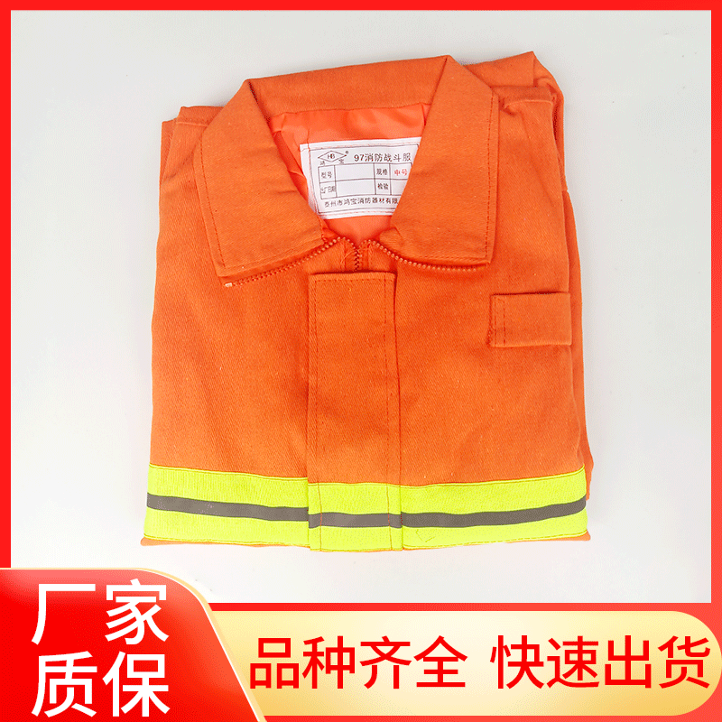 97款消防服 五件套战斗服 微型消防站救援服 厂家直销