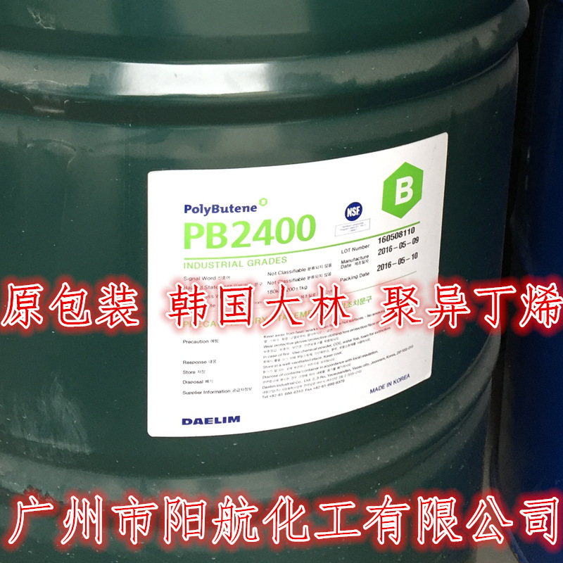 供应韩国大林聚异丁烯PB2400 润滑油添加剂聚异丁烯PB-2400