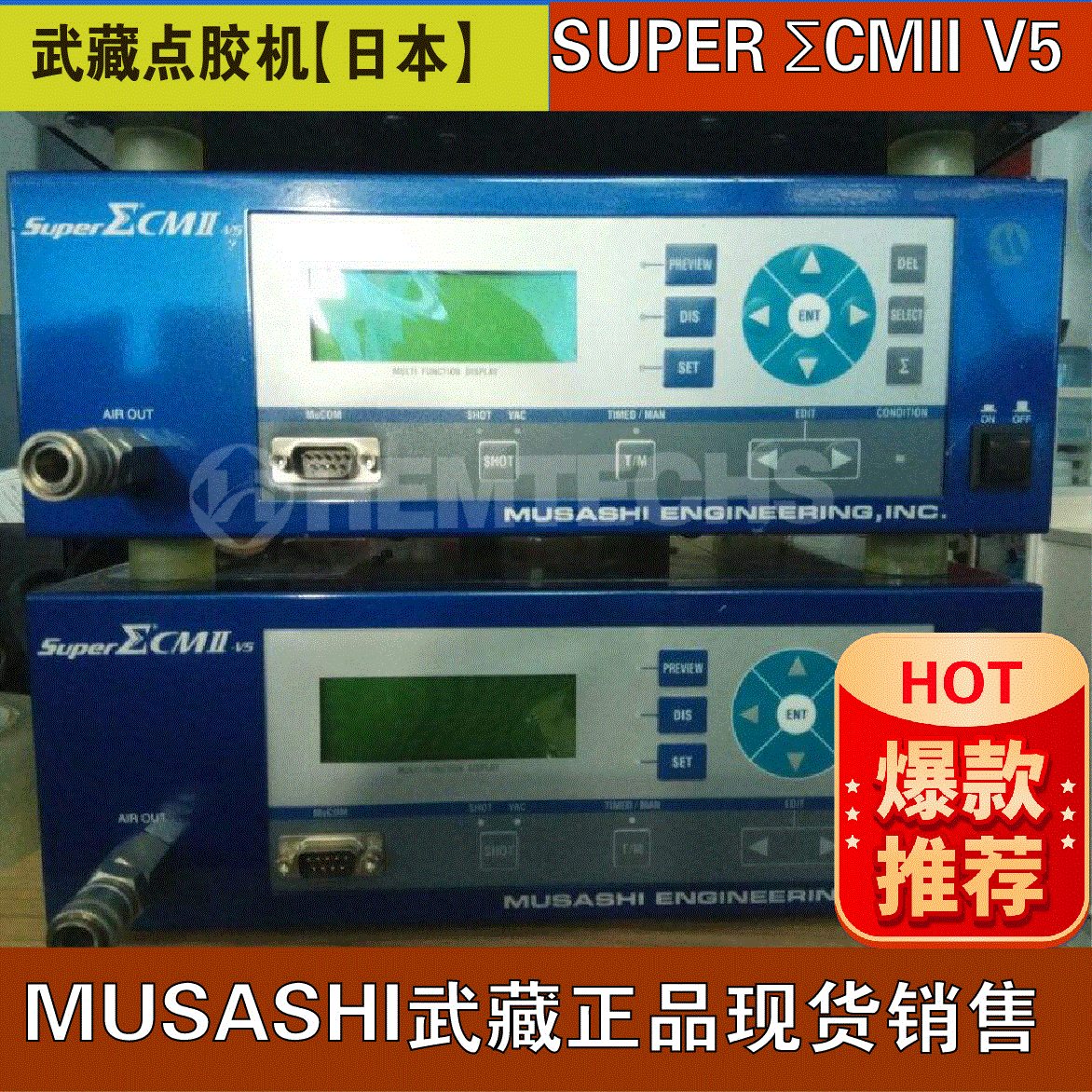 【MUSASHI武藏点胶机】SUPER ΣCMII V5高精密气动点胶控制器