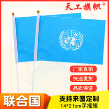 跨境专供4号联合国旗帜 世界各国国旗有货 国旗四号96*144厘米