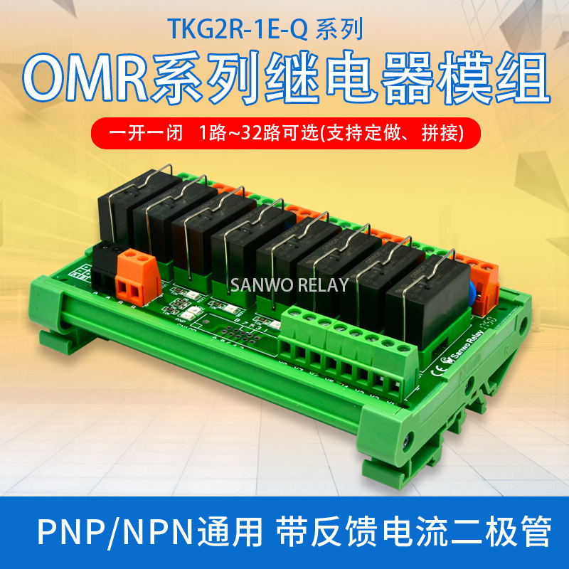 SANWO RELAY 8路继电器模组块PLC直流放大板12V16AG2RL-1-E继电器