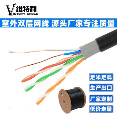 outdoor UTP cable 0.51 Pure OFC double-deck sheath Sunscreen video POE Monitoring network cable