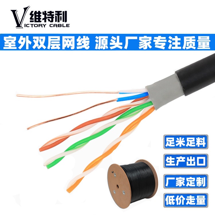 outdoor UTP cable 0.51 Pure OFC double-deck sheath Sunscreen video POE Monitoring network cable